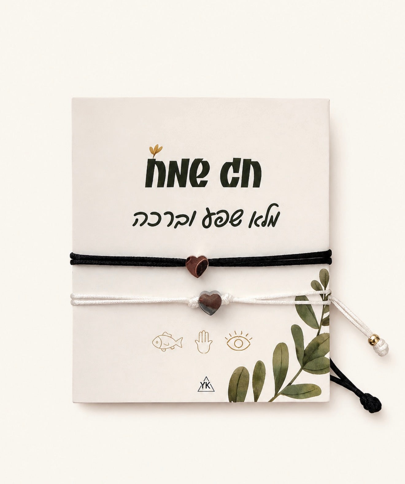 צמיד לב כסף ברכה לחג | Gift Bracelet m