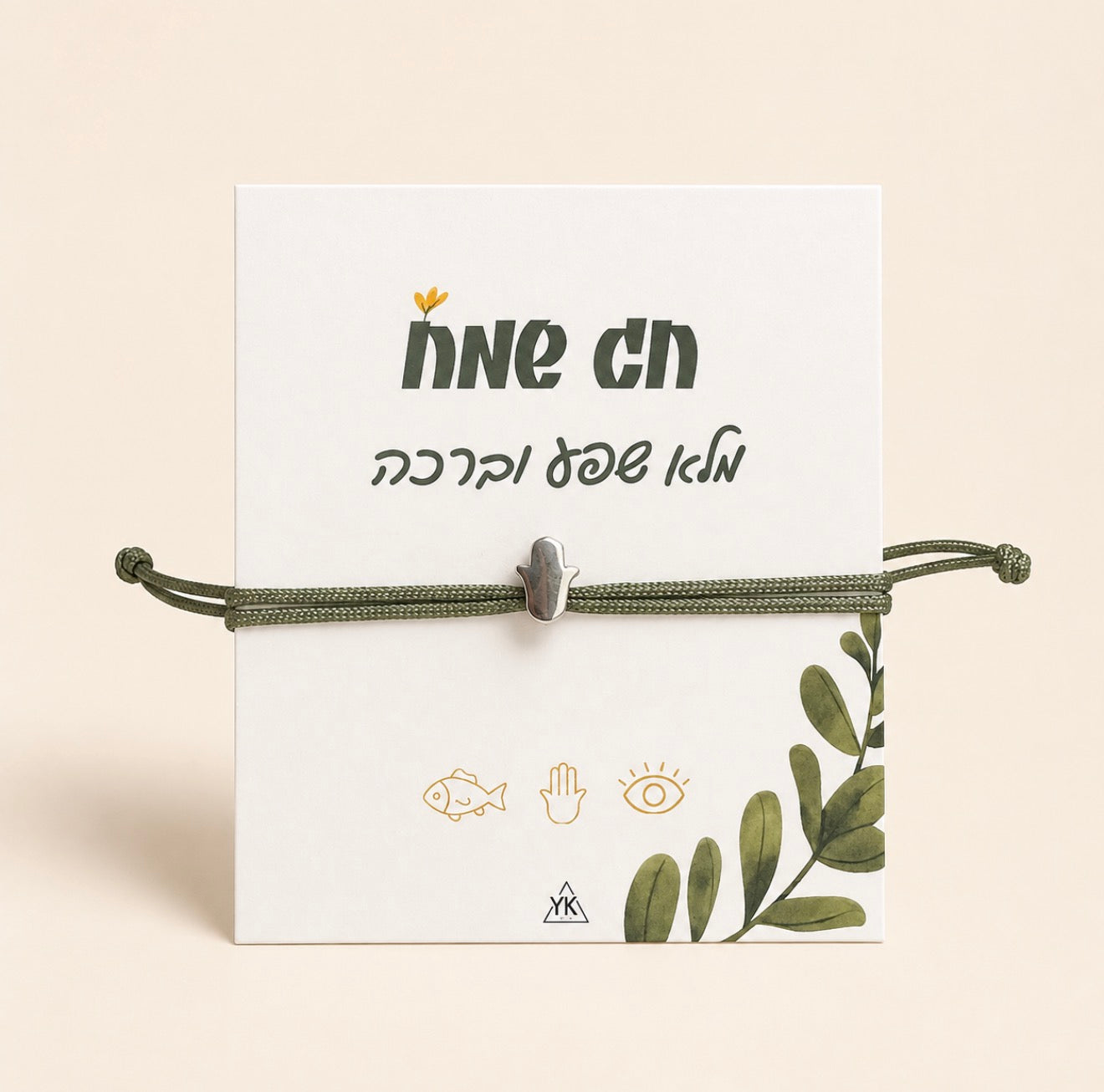 צמיד חמסה כסף ברכה לחג | Gift Bracelet