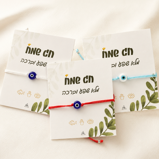 צמיד עין ברכה לחג | Gift Bracelet